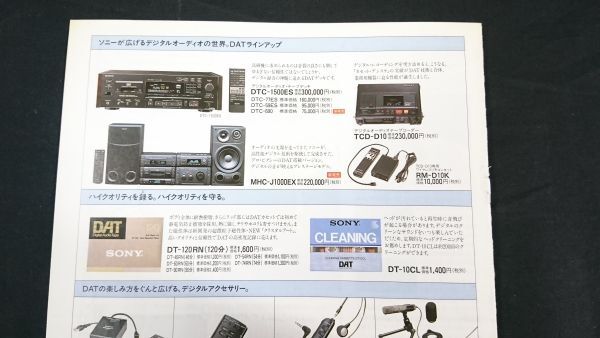 [SONY( Sony ) DAT WALKMAN( Walkman ) digital o-ti tape ko-da-TCD-D7/TCD-DT1 catalog 1993 year 2 month ] Sony corporation 