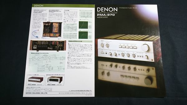 [ Showa Retro ][DENON( Denon ) STEREO PRE-MAIN AMPLIFIER( amplifier ) PMA-970 catalog Showa era 55 year 5 month ] Japan ko rom Via corporation 