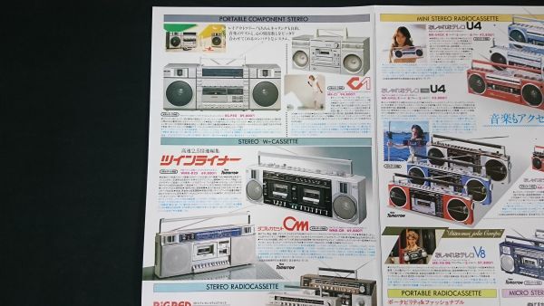 『SANYO(サンヨー)カセットレコーダー・ラジオ 総合カタログ1982年1月』MR-G1/MR-555/MR-333/MR-U4SX/MR-U4SL/NR-U4MKIII/MR-V8/MR-88_画像6