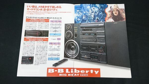 『SONY(ソニー)Liberty ミニコンポーネントステレオ 総合カタログ 1989年11月』レベッカ/B・Bリバティ V550/D・Dリバティ V750・V825・V950_画像3