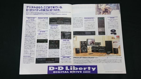 『SONY(ソニー)Liberty ミニコンポーネントステレオ 総合カタログ 1989年11月』レベッカ/B・Bリバティ V550/D・Dリバティ V750・V825・V950_画像9