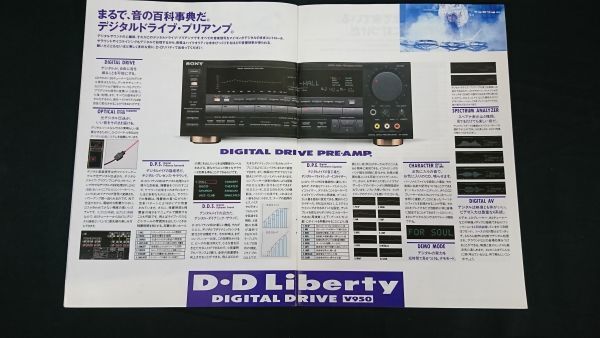 『SONY(ソニー)Liberty ミニコンポーネントステレオ 総合カタログ 1989年11月』レベッカ/B・Bリバティ V550/D・Dリバティ V750・V825・V950_画像8