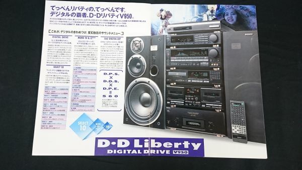 『SONY(ソニー)Liberty ミニコンポーネントステレオ 総合カタログ 1989年11月』レベッカ/B・Bリバティ V550/D・Dリバティ V750・V825・V950_画像7