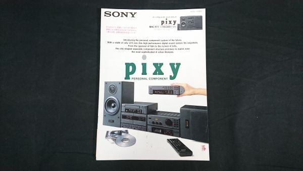Yahoo!オークション - 『SONY(ソニー) PERSONAL COMPONENT pixy Yahoo!オークション - 『SONY(ソニー) PERSONAL COMPONENT pixy