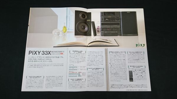 『SONY(ソニー) PERSONAL COMPONENT pixy(パーソナルコンポ ピクシー)P99X・P77X・P33X カタログ 1990年７月』ソニー株式会社_画像7