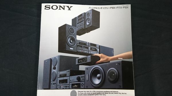 『SONY(ソニー) PERSONAL COMPONENT pixy(パーソナルコンポ ピクシー)P99X・P77X・P33X カタログ 1990年11月』ソニー株式会社_画像2