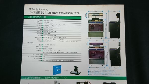 【昭和レトロ】『VICTOR(ビクター)STEREO JUKE BOX(ジュークボックス) JB-3030B カタログ 昭和53年11月』日本ビクター株式会社_画像9