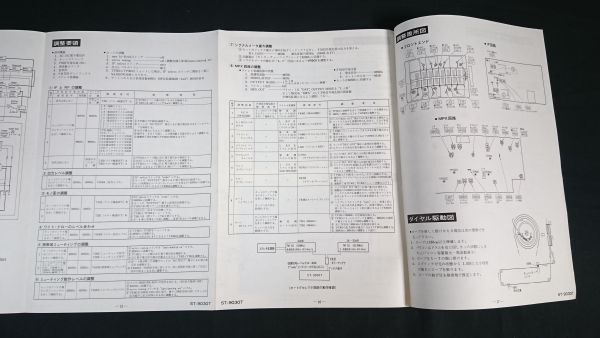 『Technics(テクニクス)テクニカルガイド(TECHNICAL GUIDE)FM ステレオ チューナー ST-9030T 昭和51年11月』松下電器産業株式会社の画像9