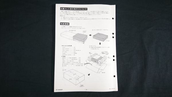 『Technics(テクニクス)テクニカルガイド(TECHNICAL GUIDE)FM ステレオ チューナー ST-9030T 昭和51年11月』松下電器産業株式会社の画像10