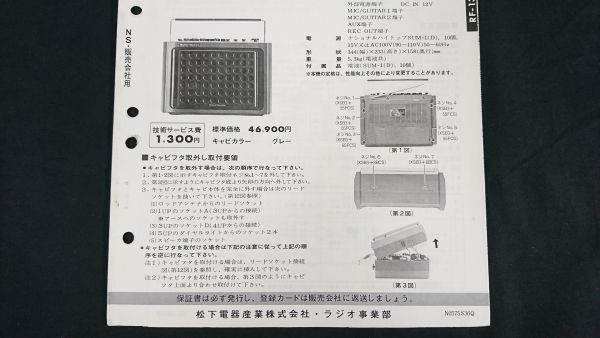 『ナショナル(National)テクニカルガイド(TECHNICAL GUIDE) リズムマシン1300(FM/AN 2バンドポータブルラジオ RF-1300) 昭和50年6月』松下_画像3