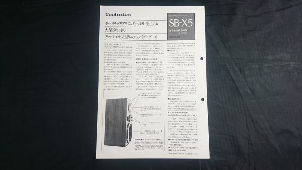 Technics(テクニクス)テクニカルガイド(TECHNICAL GUIDE)＋新製品ニュース 2ウエイリニアフェイズスピーカーシステム SB-X1 1977年9月 松下_画像10