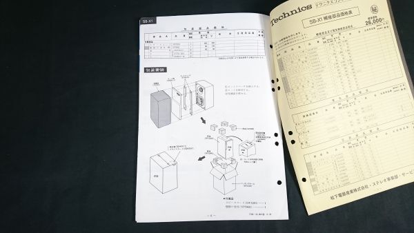 Technics(テクニクス)テクニカルガイド(TECHNICAL GUIDE)＋新製品ニュース 2ウエイリニアフェイズスピーカーシステム SB-X1 1977年9月 松下_画像7