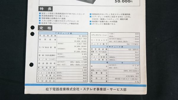 『Technics(テクニクス)テクニカルガイド(TECHNICAL GUIDE)FM/AM ステレオ チューナー 80T(ST-8080)昭和51年11月』松下電器産業株式会社_画像2