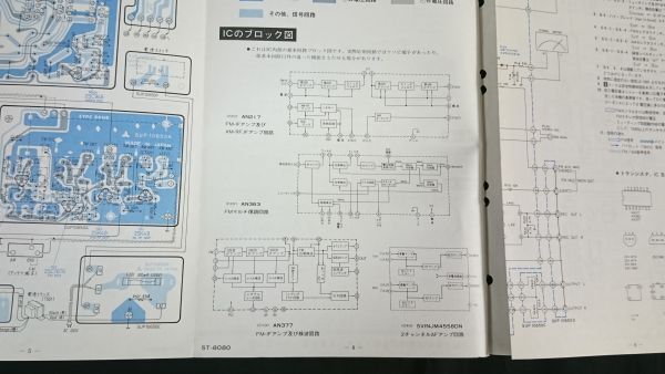 『Technics(テクニクス)テクニカルガイド(TECHNICAL GUIDE)FM/AM ステレオ チューナー 80T(ST-8080)昭和51年11月』松下電器産業株式会社_画像4