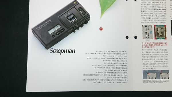 『SONY(ソニー)デジタルマイクロレコーダー Scoopman(スクープマン) NT-1 カタログ 1992年月』ソニー株式会社_画像6