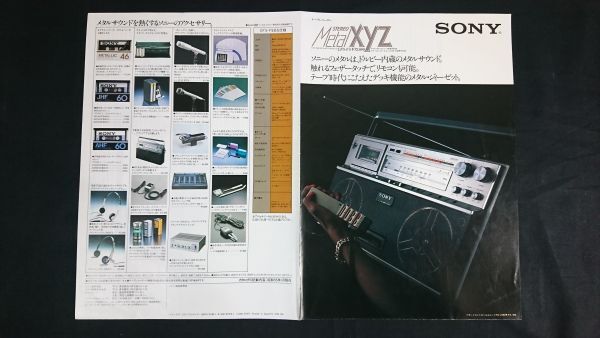 [SONY( Sony ) STEREO Metal xyz FM/AM stereo radio cassette CFS-F5 catalog Showa era 55 year 1 month ] Sony corporation / radio-cassette 