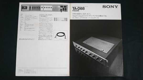 [ Showa Retro ][SONY( Sony )erok троник * кроссовер сеть TA-D88 каталог 1978 год ] Sony акционерное общество 