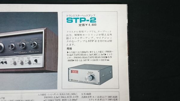 【昭和レトロ】『PIONEER(パイオニア) STERO RECEIVER(ステレオ レシーバー)カタログ 1972年』SX-717/SX-616/SX-515/SX-414/SX-100S/QX-80の画像9