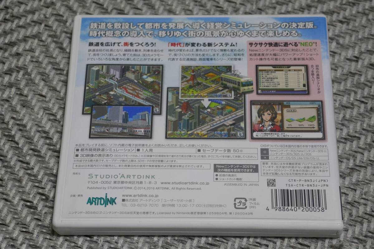 ３ＤＳソフト◆ A列車で行こう３D NEO_画像2