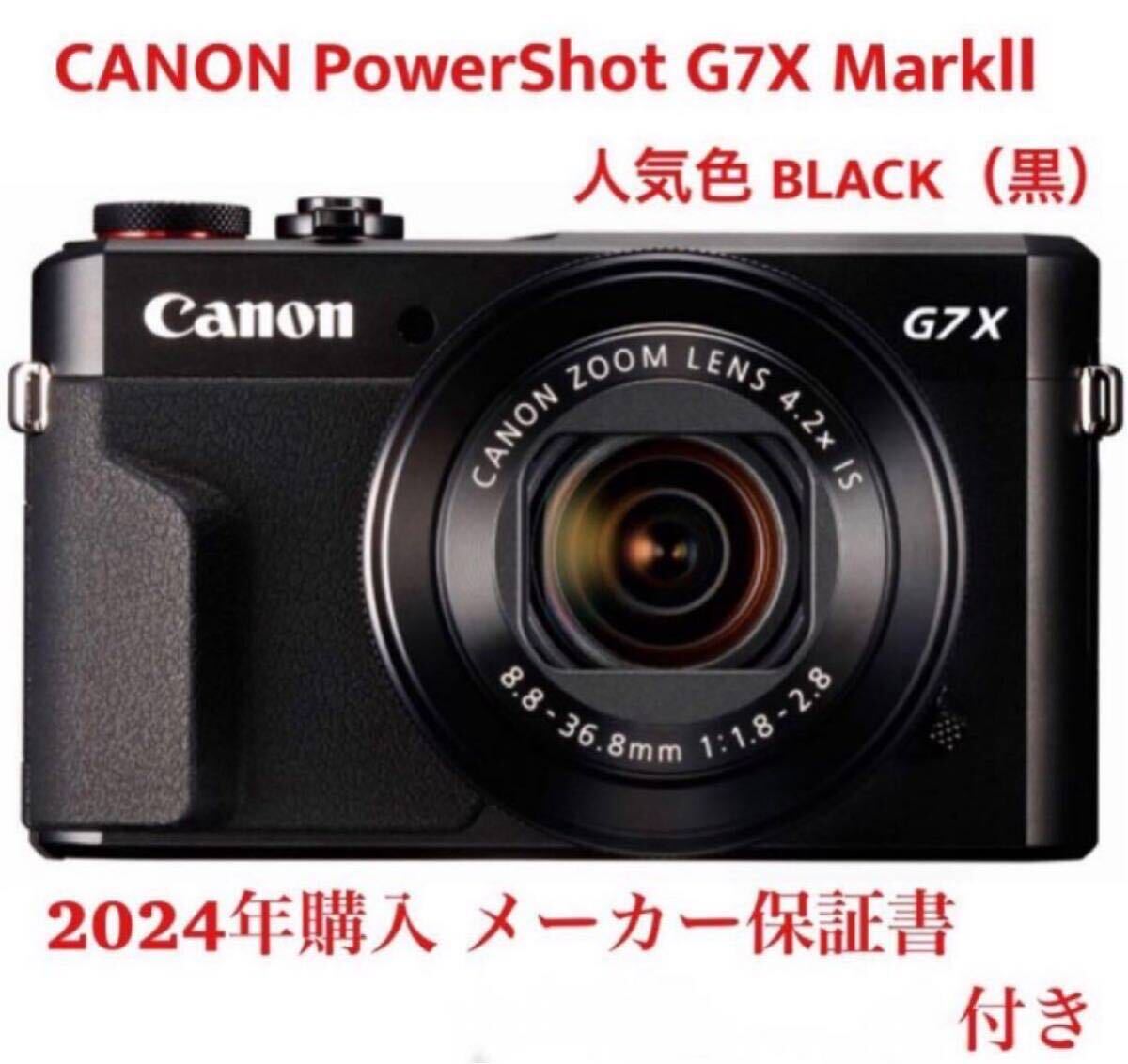 10,000円クーポン ＆ 激レア ★ 2024年3月22日購入 1年保証付き CANON PowerShot G7 X Mark II （ブラック）_画像1