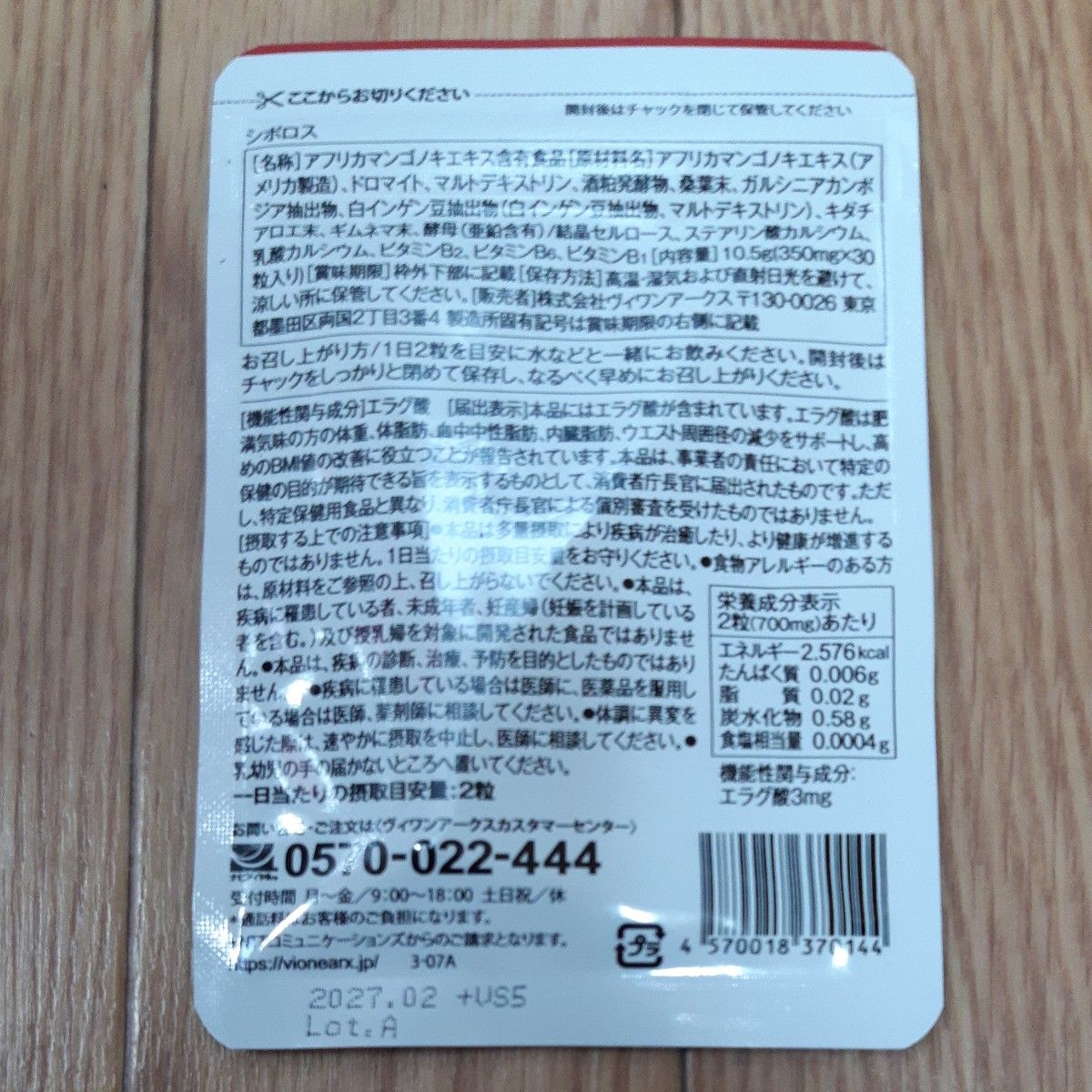 ２袋なら6000円　内臓脂肪，体重減少サポート　シボロス　　　　　30粒入り　賞味期限2027年２月