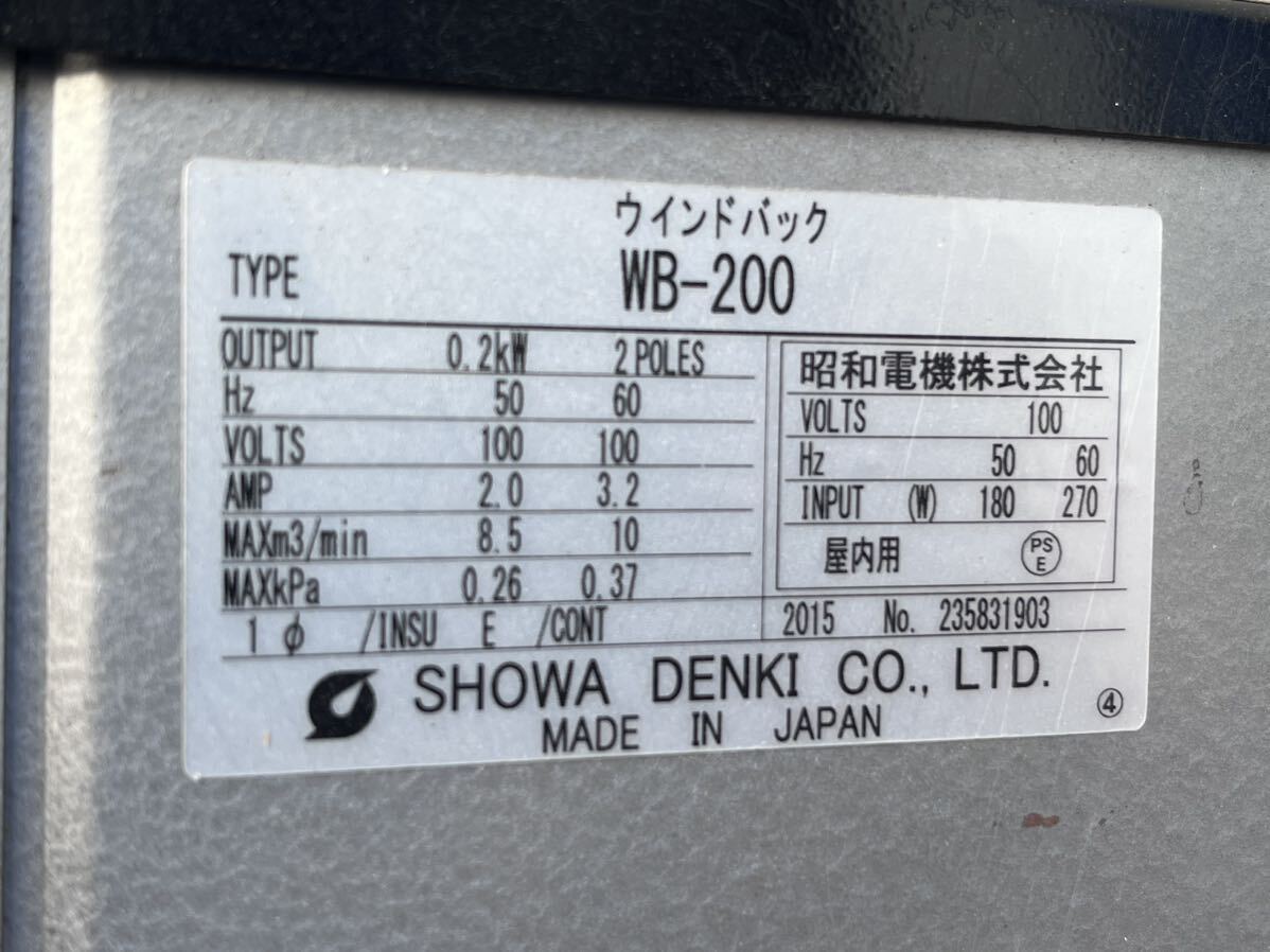 送風機 昭和電機 ウインドバック WB-200 送風機 冷却機 ブロワー 送風機 昭和電機 ウインドバック WB-200 送風機 冷却機 ブロワー