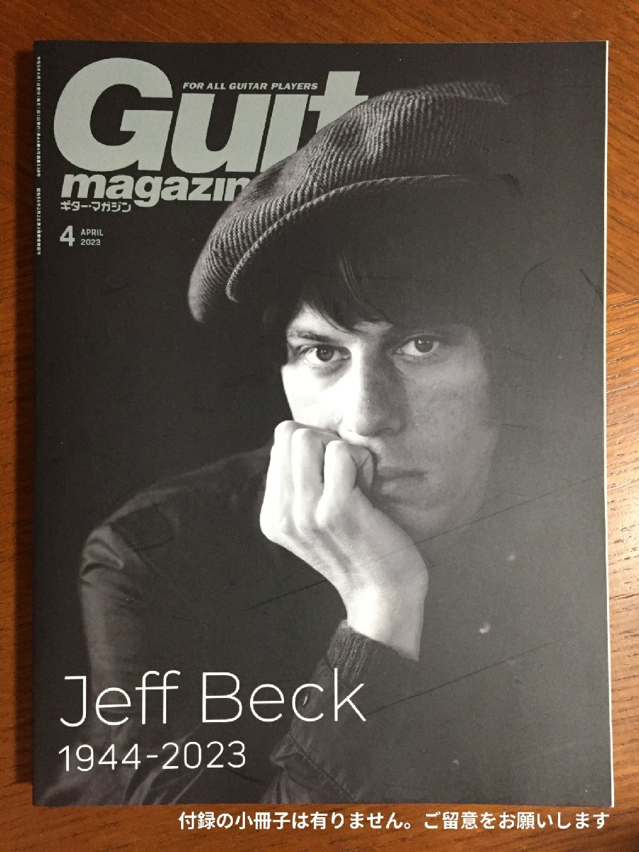 ギター・マガジン 2023年4月号 (特集：Jeff Beck 1944-2023)_画像1