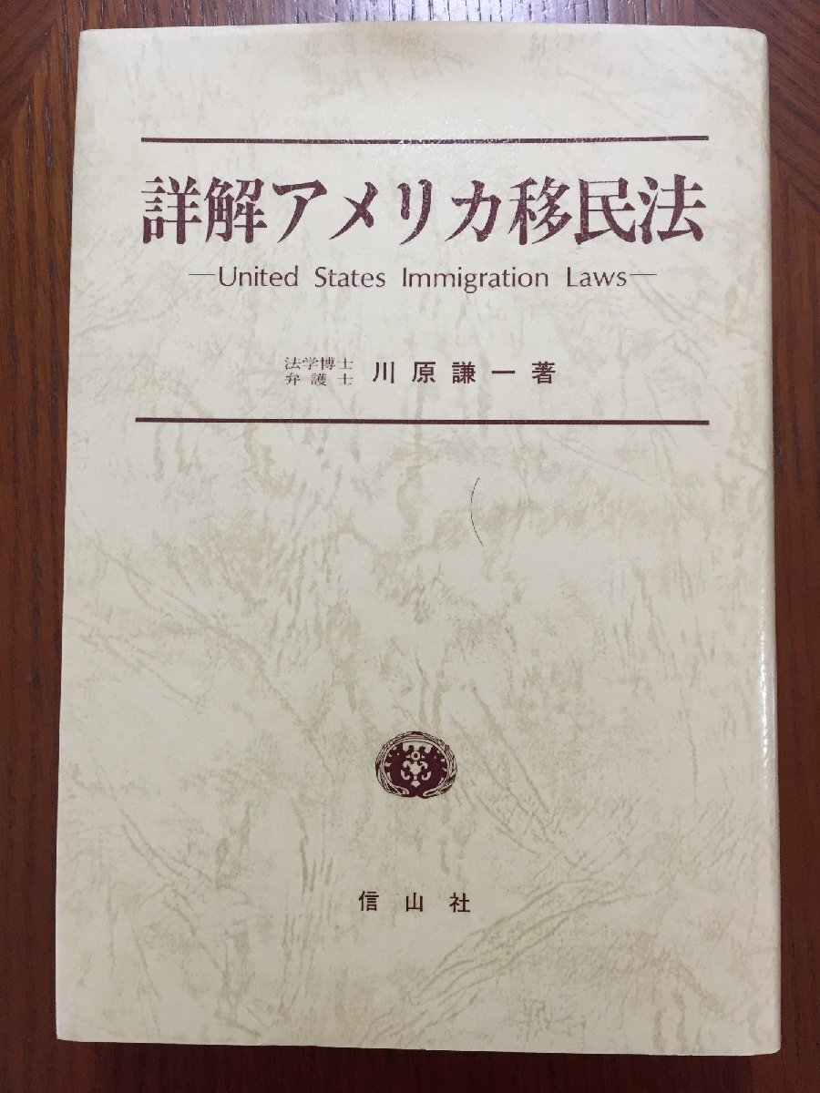 詳解アメリカ移民法 (学術選書) 人文・社会 詳解アメリカ移民法 (学術選書) 人文・社会