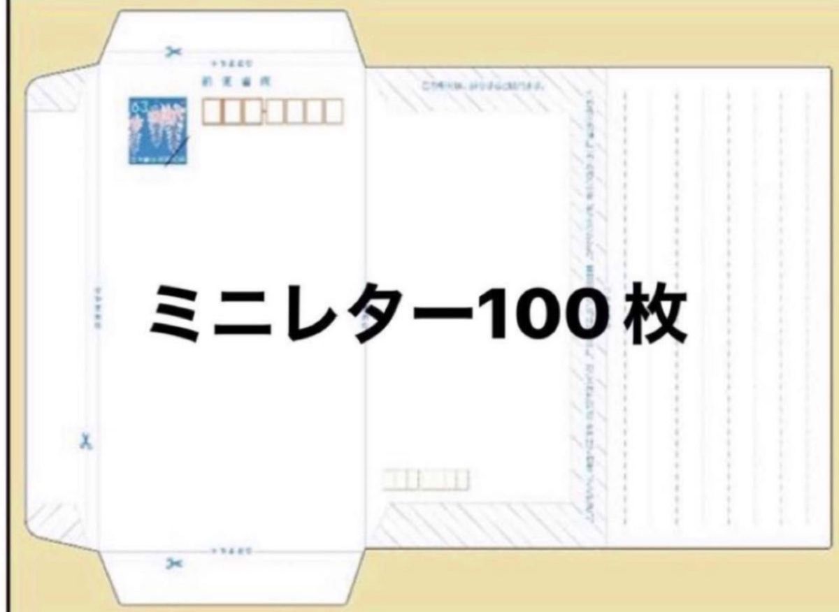 P6 ミニレター郵便書簡100枚|Yahoo!フリマ(旧PayPayフリマ) P6 ミニレター郵便書簡100枚|Yahoo!フリマ(旧PayPayフリマ)