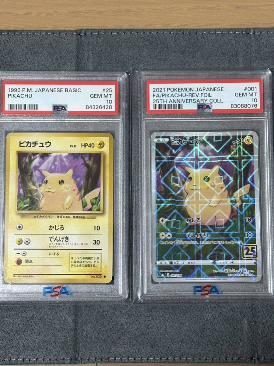 【PSA10】ピカチュウ　ポケモンカード　旧裏　旧裏面 マーク有　第1弾拡張パック PIKACHU #25 25th アニバーサリー　2枚セット