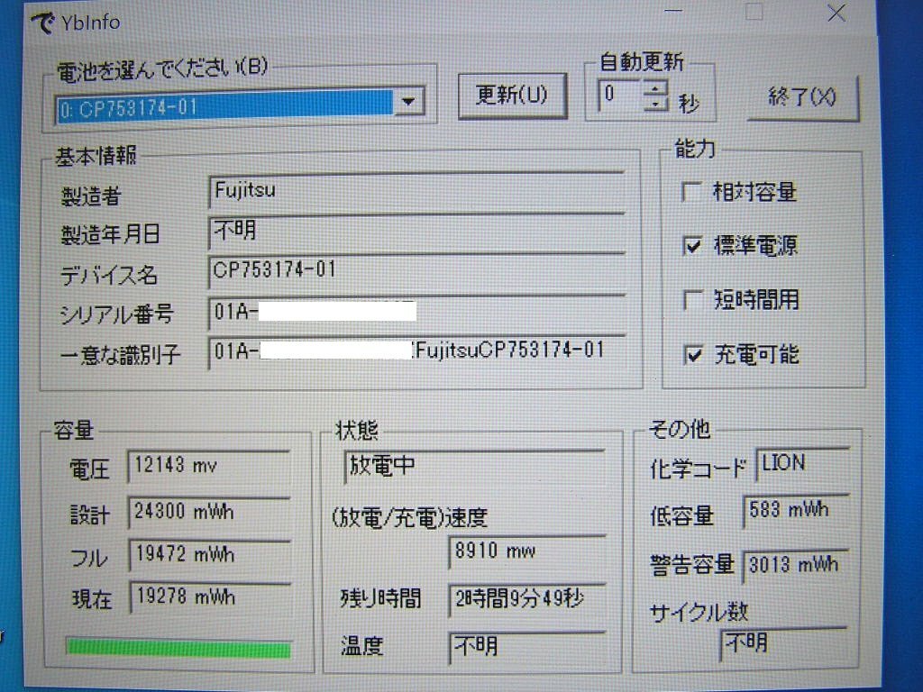 ◆LIFEBOOK S937/S S938/S ◆バッテリーパック ◆FMVNBP229A #1の画像4
