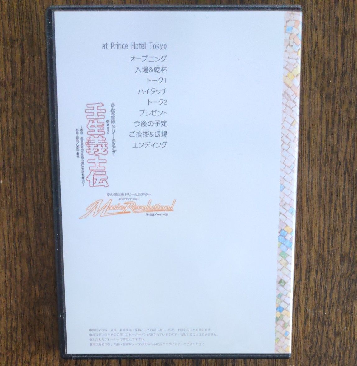 宝塚雪組　彩凪翔　お茶会DVD　「壬生義士伝/MusicRevolution！」千社札　写真　ポストカード