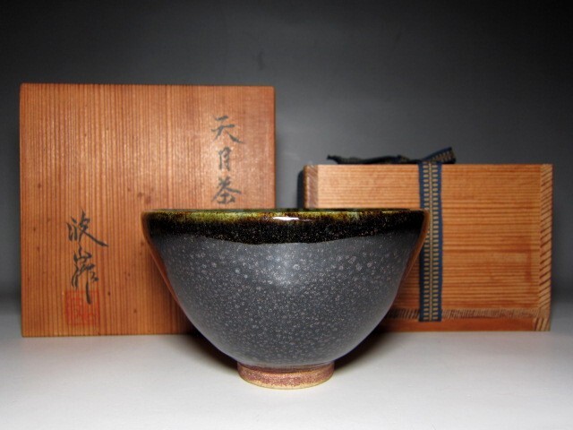 板谷波山 天目茶碗 美しい釉景色見事な逸品 v938_画像1