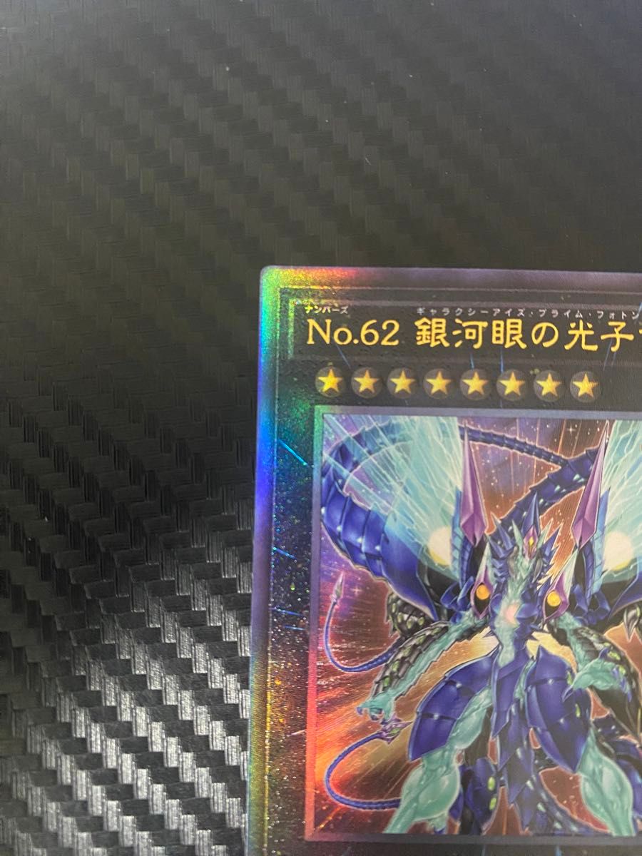 遊戯王 No.62 銀河眼の光子竜皇 side:PRIDE 25th レリーフ