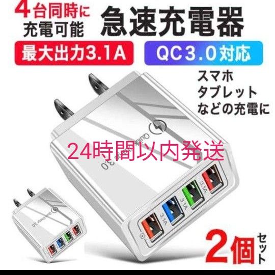 USB 充電器 ACアダプター USB充電器 急速充電