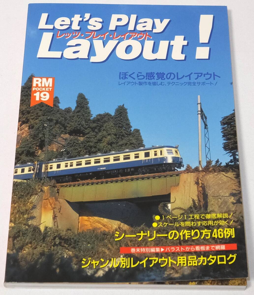 ★Nゲージ・鉄道模型・レイアウト関連本 3冊セット レッツ・プレイ・レイアウト/NHK 趣味悠々★_画像2