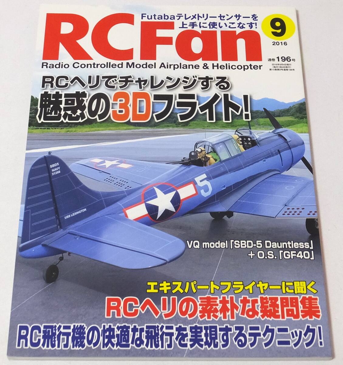 ★RC Fan 5冊セット RCヘリコプター・3Dフライト関連 2010年/2014年/2016年/2017年 自遊社★_画像4