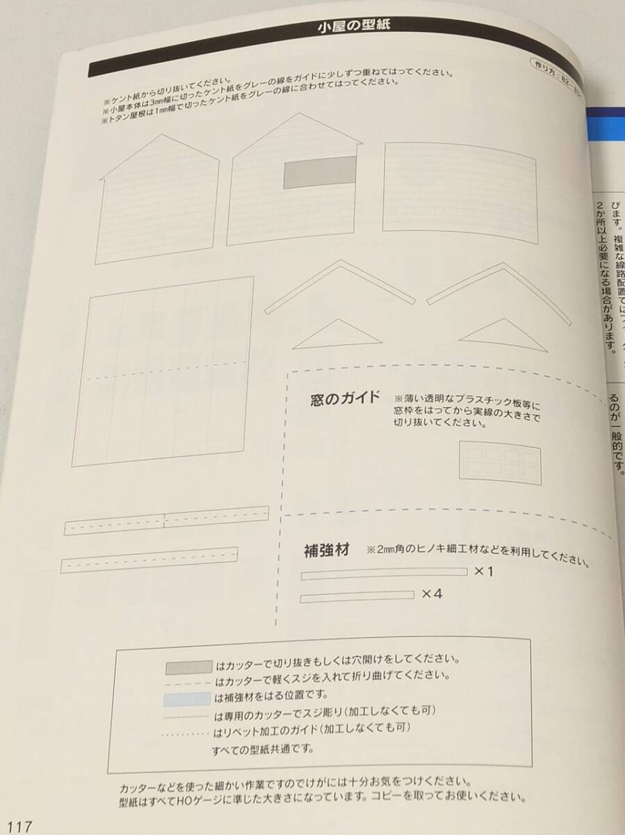 ★Nゲージ・鉄道模型・レイアウト関連本 3冊セット レッツ・プレイ・レイアウト/NHK 趣味悠々★_画像4