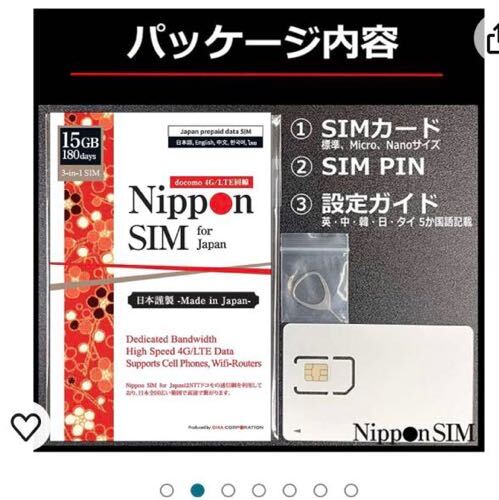 603i0707 Nippon SIM for Japan 日本国内用 180日間 15GB プリペイドsim simカード データ通信専用 NTTドコモ通信網 4GLTE/3G回線 3-in-1_画像3