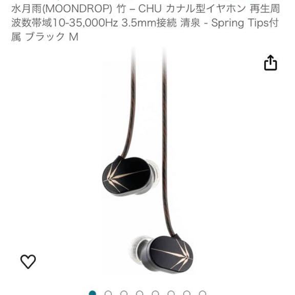 603i0306 water month rain (MOONDROP) bamboo CHU kana ru type earphone reproduction frequency band 10-35,000Hz 3.5mm connection Kiyoshi Izumi - Spring Tips attached black M