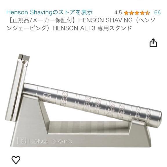 603i0727 【正規品/メーカー保証付】HENSON SHAVING（ヘンソンシェービング）HENSON AL13 専用スタンドの画像3