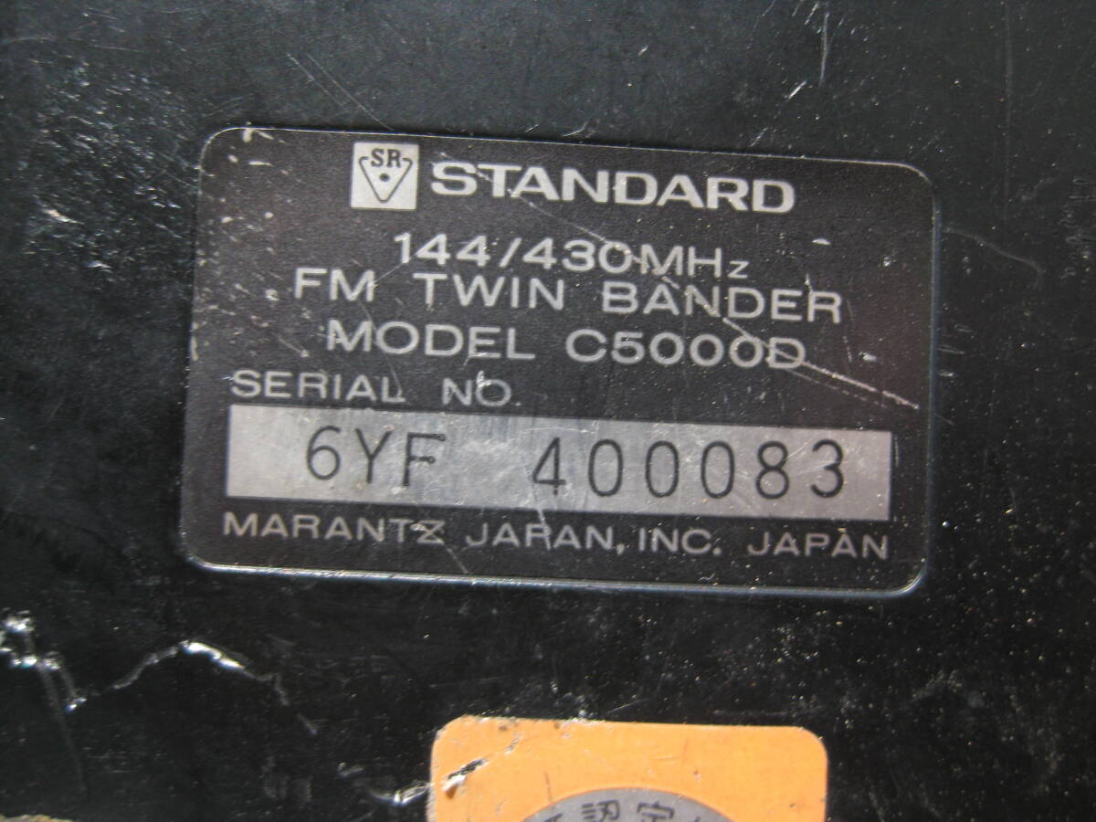 SATU436 ① ジャンク　STANDARD C5000D 144/430MHz モービルトランシーバー　スタンダード　修理前提か部品取り　FM　TWIN 無線　同梱OK_画像5