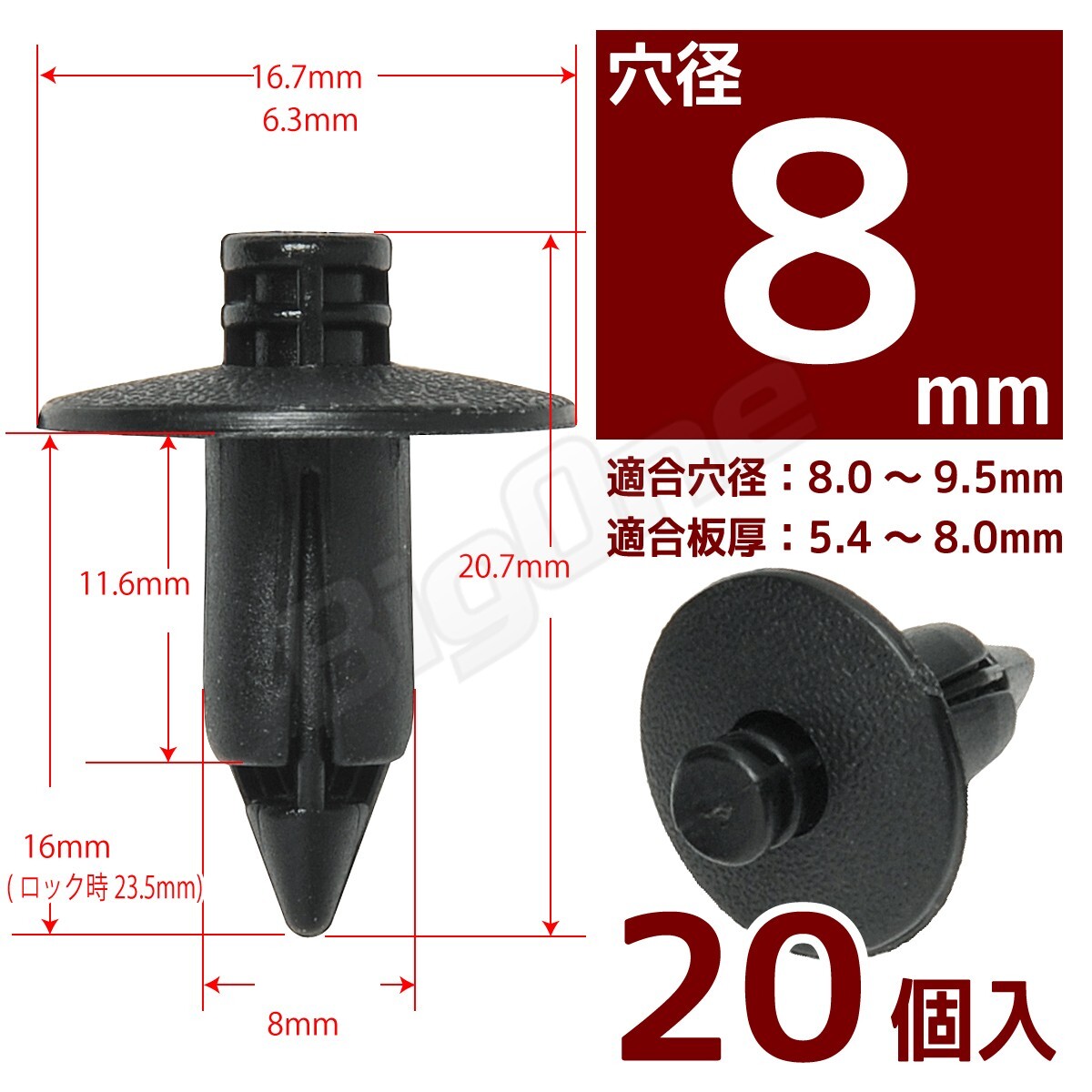 BigOne コスパ良 8mm アドレス V50 V125 ジェンマ バーグマン200 ZZ セピア レッツ スカイウェーブ パレット ヴェルデ クリップ リベット_画像1