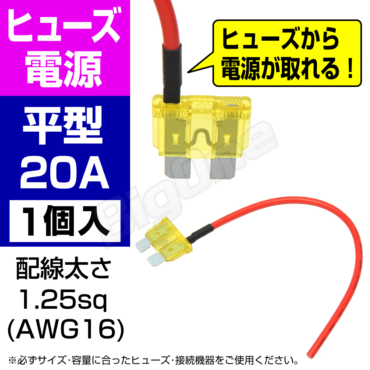 BigOne power supply simple code attaching fuse standard flat type fuse power supply 20A ATP chigar lighter ETC drive recorder. connection accessory power supply 