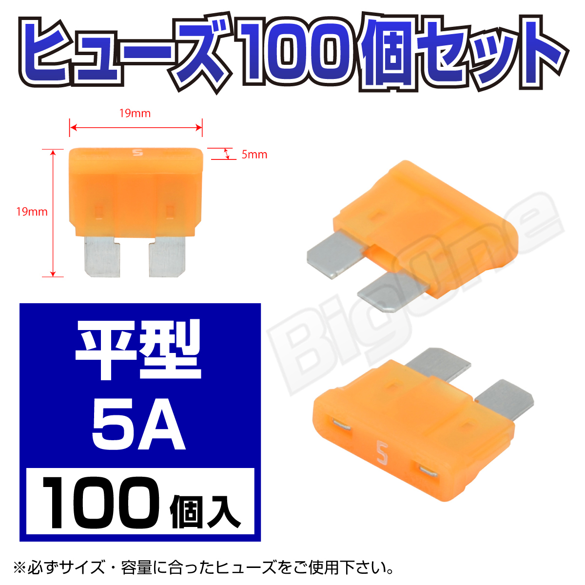 BigOne standard flat type fuse 5A ATP 100 piece set standard size DC12V car DC24V car 