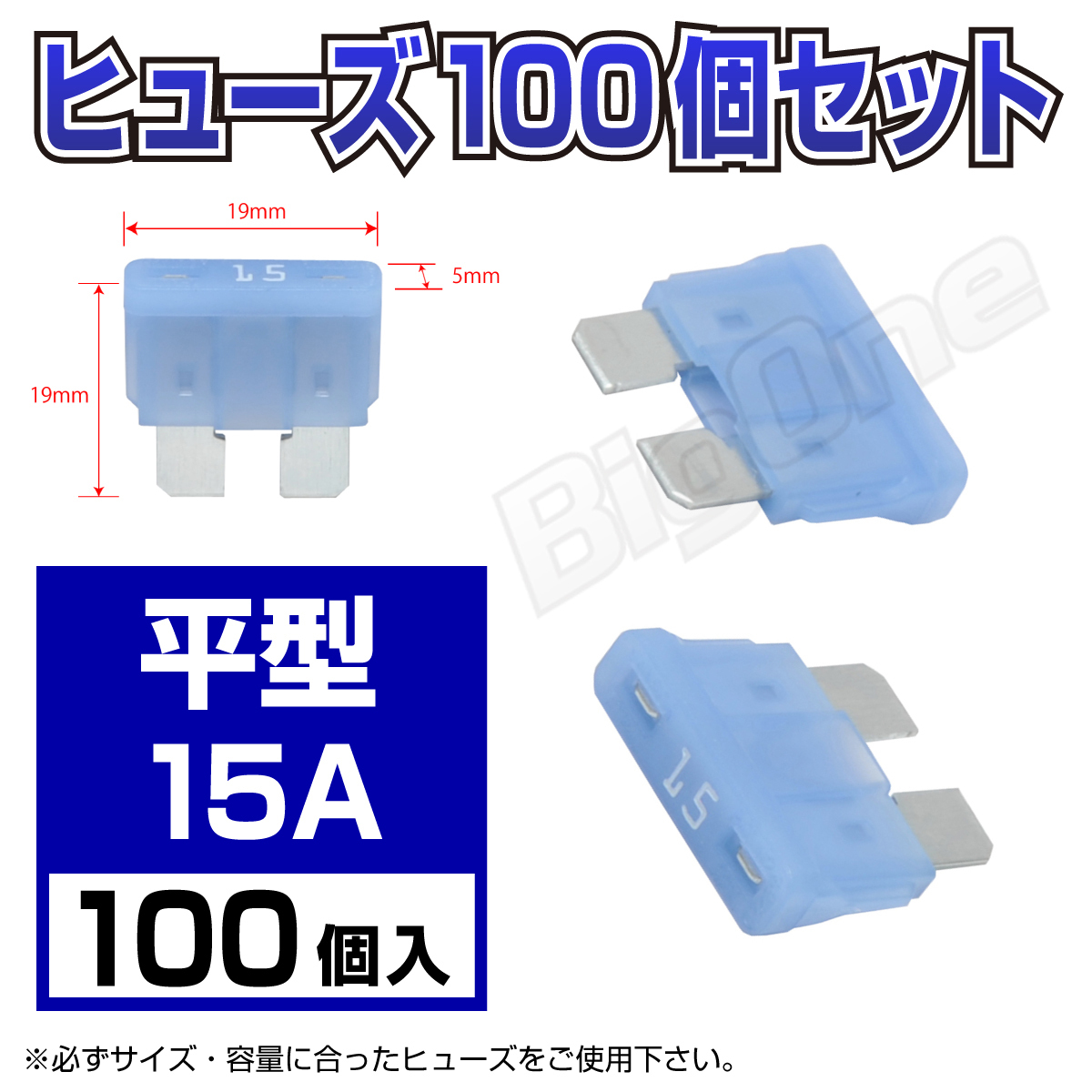 BigOne 標準 平型 ヒューズ 15A ATP 100個セット スタンダード サイズ DC12V車 DC24V車_画像1