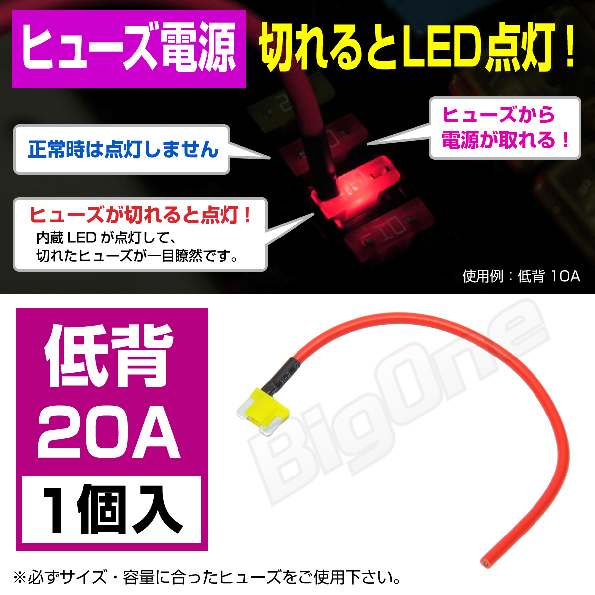 BigOne 切れたら光って知らせる インジケーター 内蔵 低背 平型 ヒューズ 電源 20A ASM LED シガーライター ETC ドライブレコーダー の接続_画像1