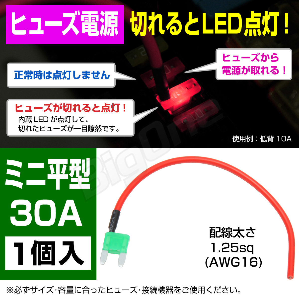 BigOne 切れたら光って知らせる インジケーター 内蔵 ミニ 平型 ヒューズ 電源 30A ASP LED シガーライター ETC ドライブレコーダー の接続_画像1