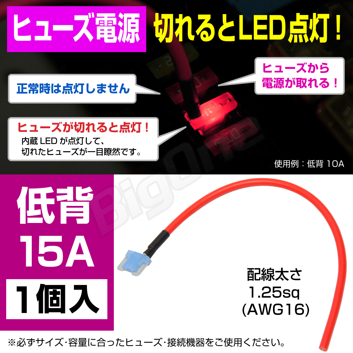 BigOne 切れたら光って知らせる インジケーター 内蔵 低背 平型 ヒューズ 電源 15A ASM LED シガーライター ETC ドライブレコーダー の接続_画像1