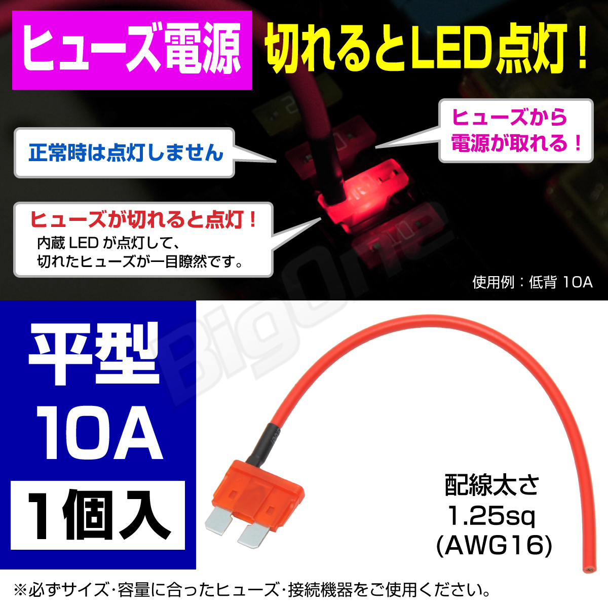 BigOne torn .. light ...... indicator built-in standard flat type fuse power supply 10A ATP LED chigar lighter ETC drive recorder. connection 